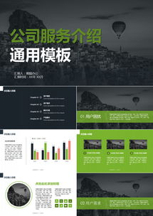 熊貓辦公軟件服務(wù)介紹PPT模板 18頁(yè)專業(yè)展示您的產(chǎn)品與服務(wù)